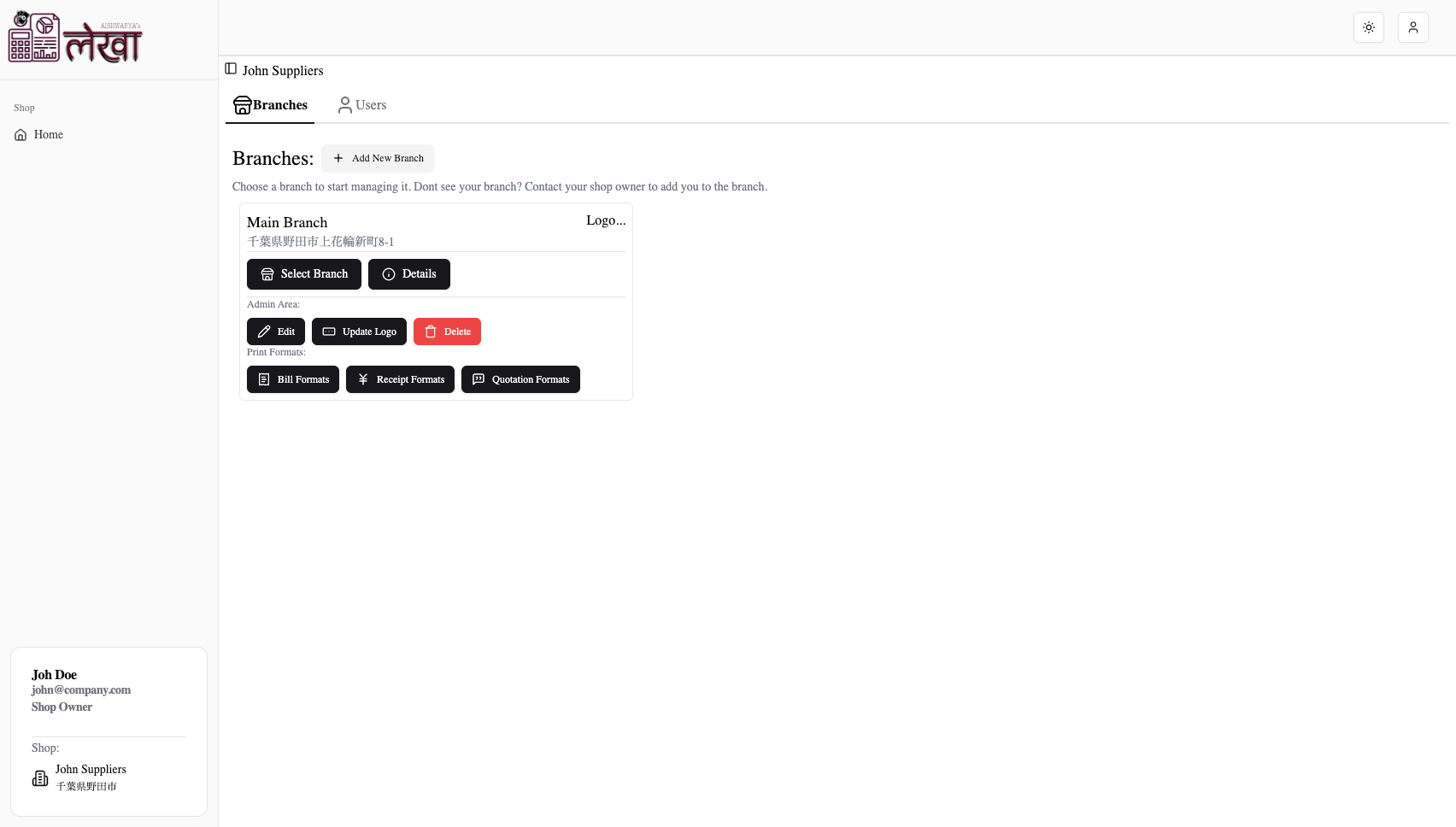 Branch Management Screenshot